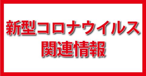 太田 市 コロナ