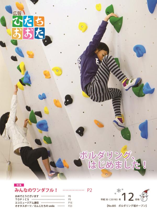 平成30年（2018）　12月号　No685に関するページ