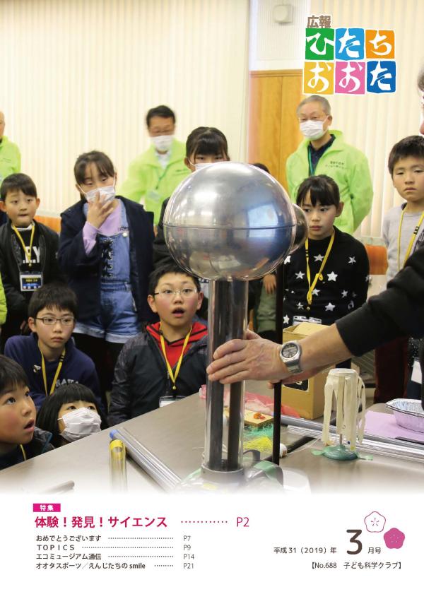 平成31年（2019）　3月号　No688に関するページ