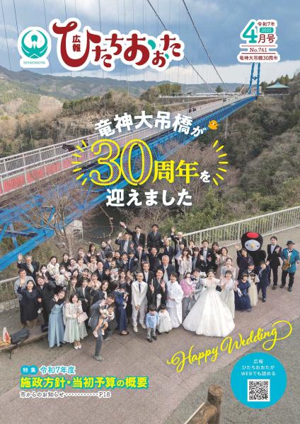 令和7年（2025）4月号 No761に関するページ