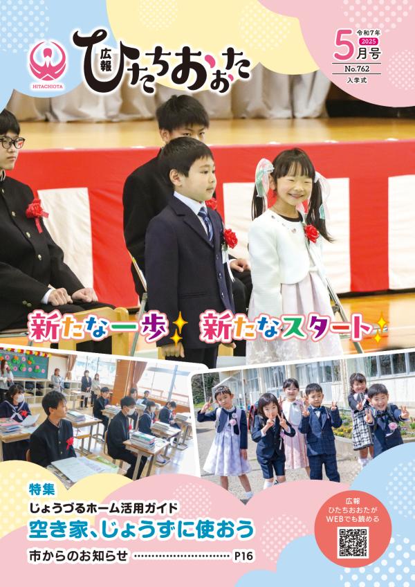 令和7年（2025）5月号 No762に関するページ