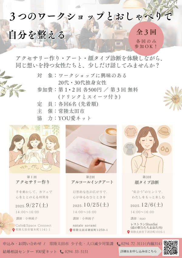 女性向けワークショップの参加者を募集します！