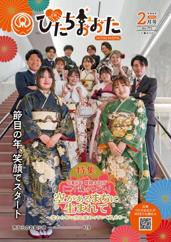 令和8年（2026）2月号 No771に関するページ