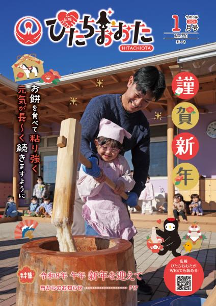 令和8年（2026）1月号 No770に関するページ