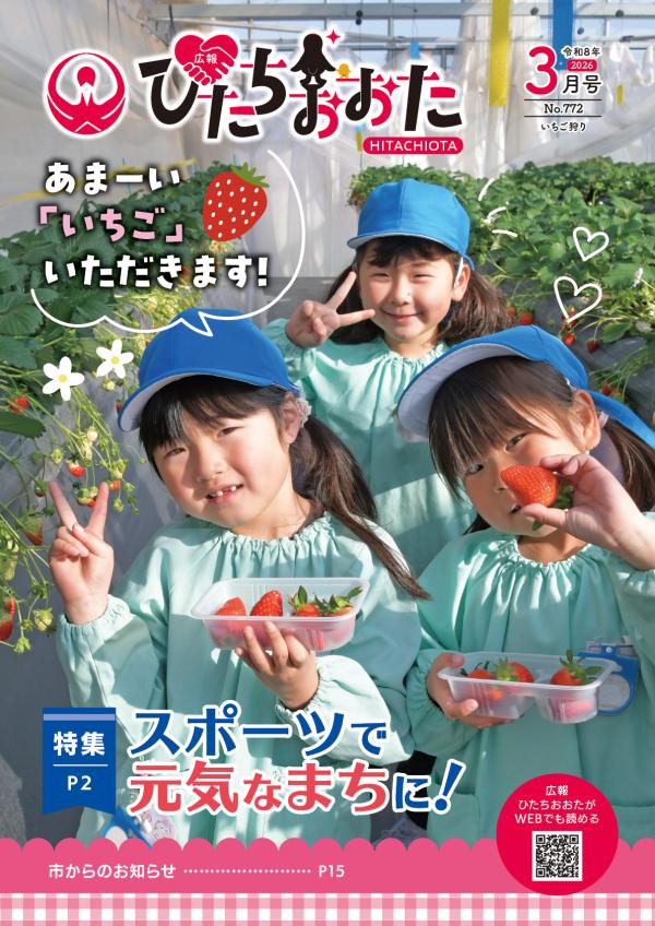 令和8年（2026）3月号 No772に関するページ