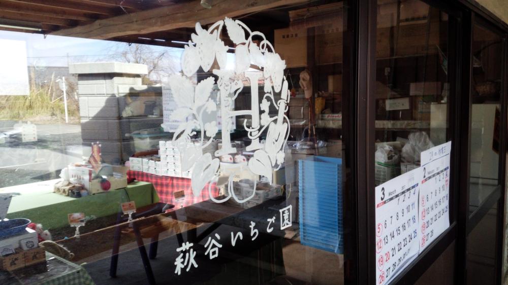 萩谷いちご園の紹介写真1