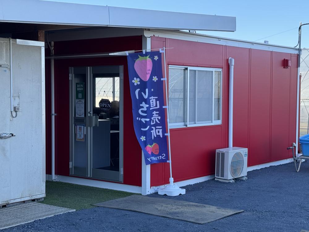 檜山いちご園の紹介写真1