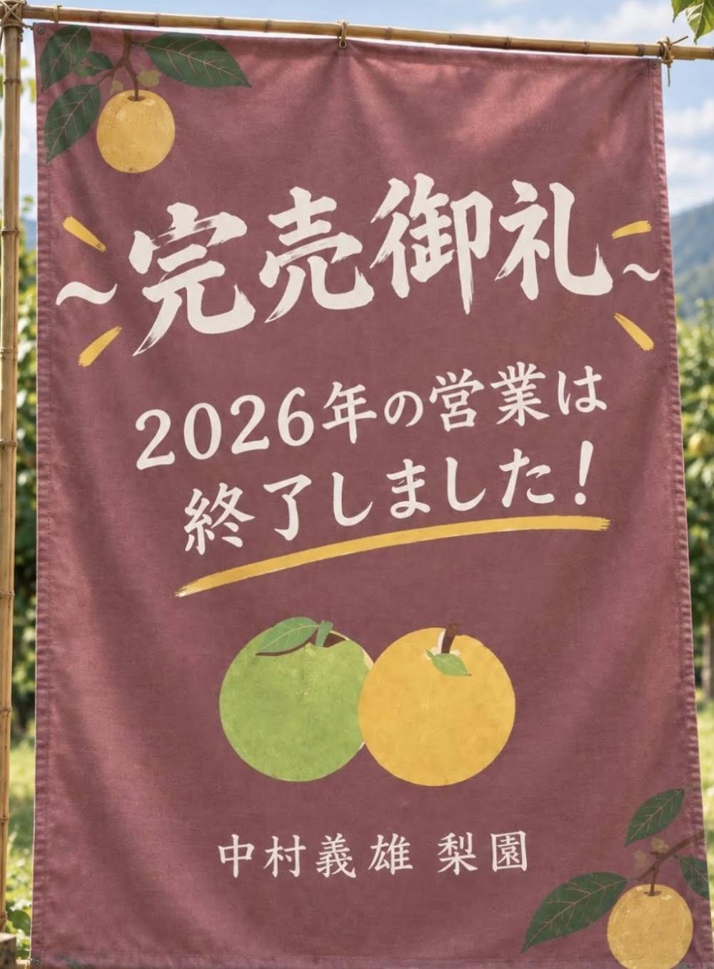 中村義雄梨園の紹介写真1