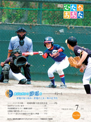 本市と福島県双葉町の子どもたちがリトルリーグ練習試合で熱戦