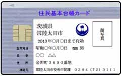 住民基本台帳カード写真つき