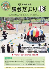 画像:議会だより136号表紙