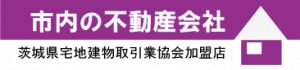 市内の不動産会社