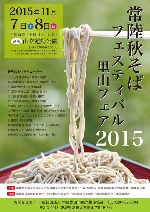 そばフェス2015