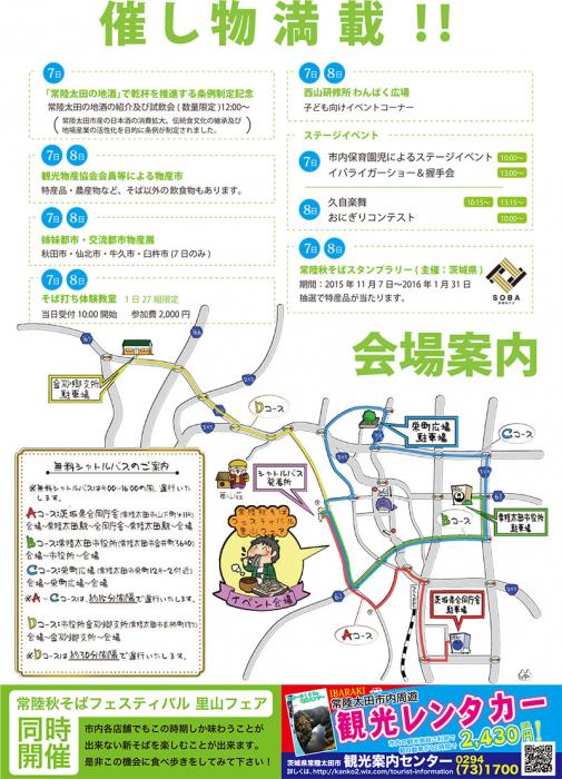 そばフェス2015裏