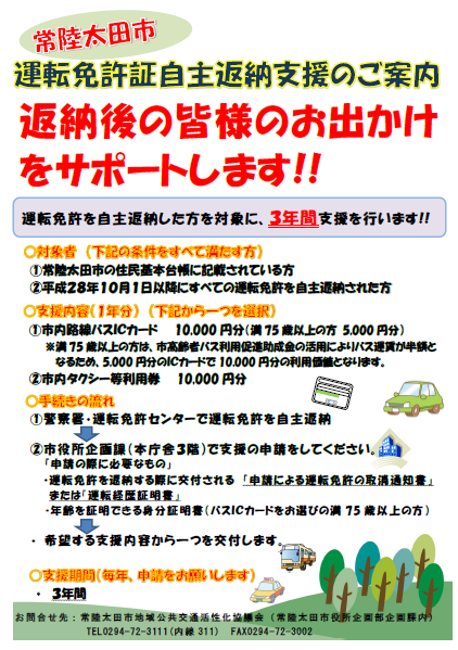 免許返納支援