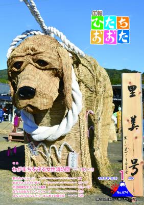 第30回 里美かかし祭りグランプリ