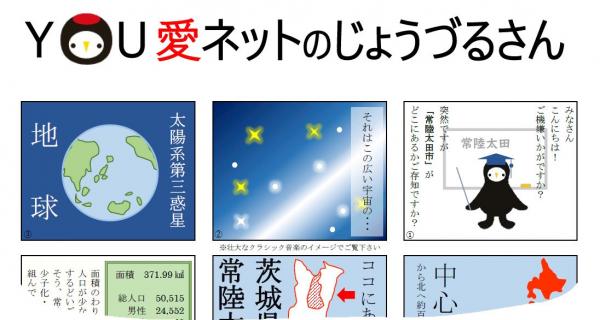 YOU愛ネットのじょうづるさん（常陸太田グローバル化計画編）(2)