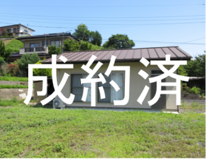 外観33成約済み