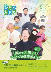 広報ひたちおおた5月号