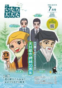 広報ひたちおおた7月号　表紙