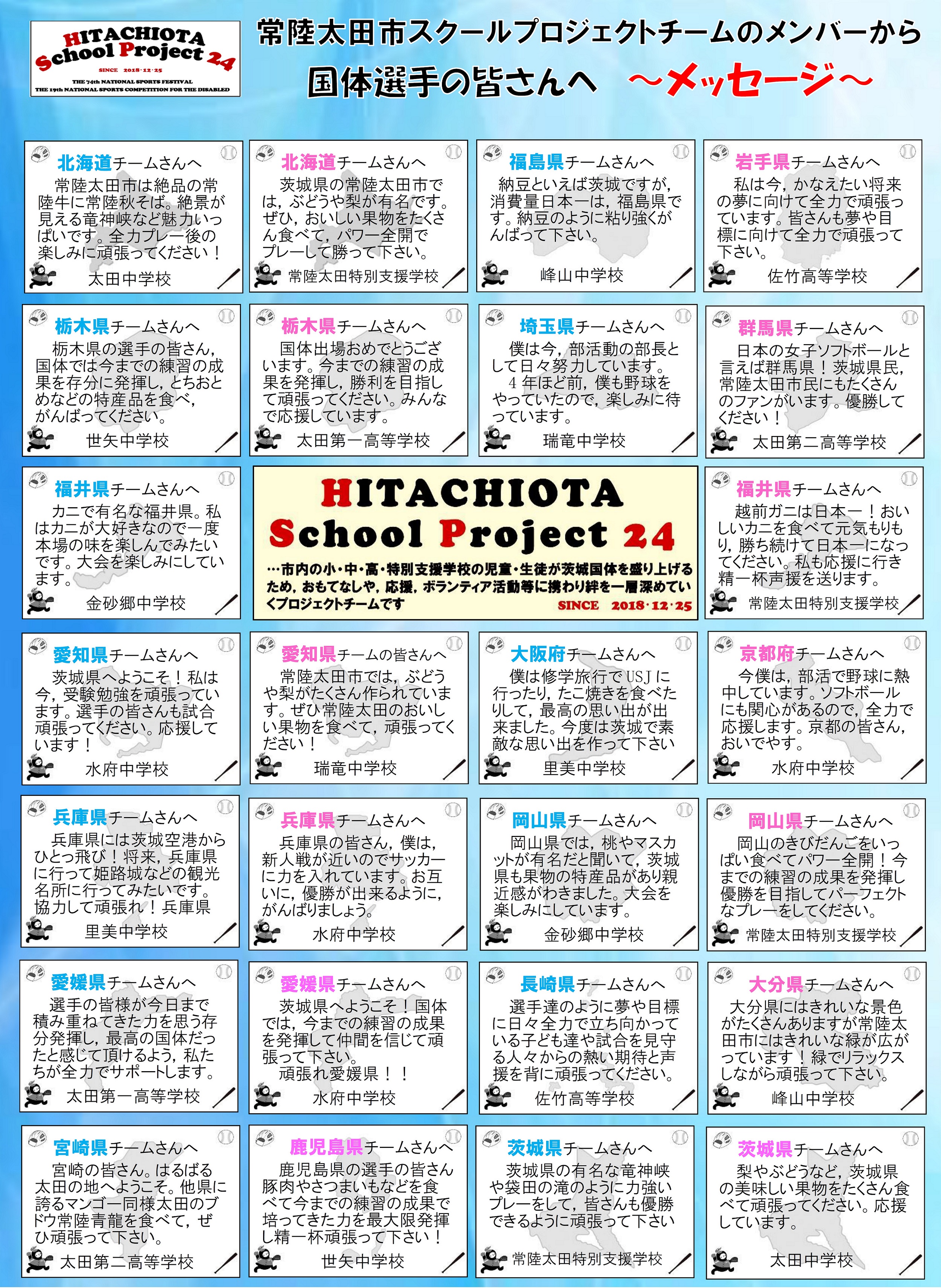 いきいき茨城ゆめ国体 成年男女ソフトボール競技 開催情報 常陸太田市公式ホームページ