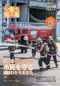 広報紙10月号