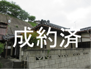 外観60成約済み