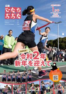 広報ひたちおおた1月号表紙