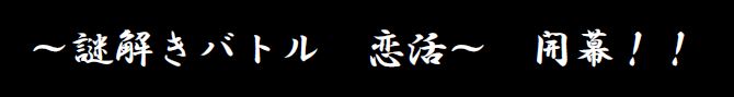 婚活