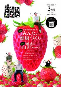 広報ひたちおおたR2.3月号表紙