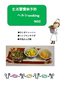 ヘルシーcooking02