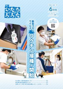 広報ひたちおおたR3.5月号表紙