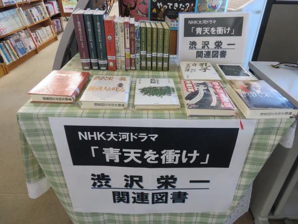 渋沢栄一関係図書