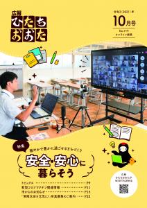 広報ひたちおおたR3.9月号表紙