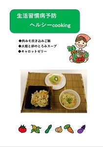 ヘルシーcooking03