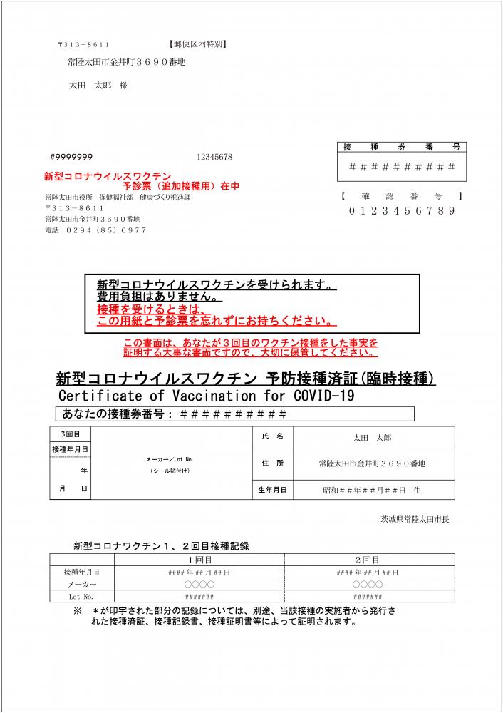 接種済証【宛名送付状】(出力イメージ)