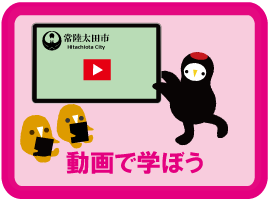 動画で学ぼうアイコン