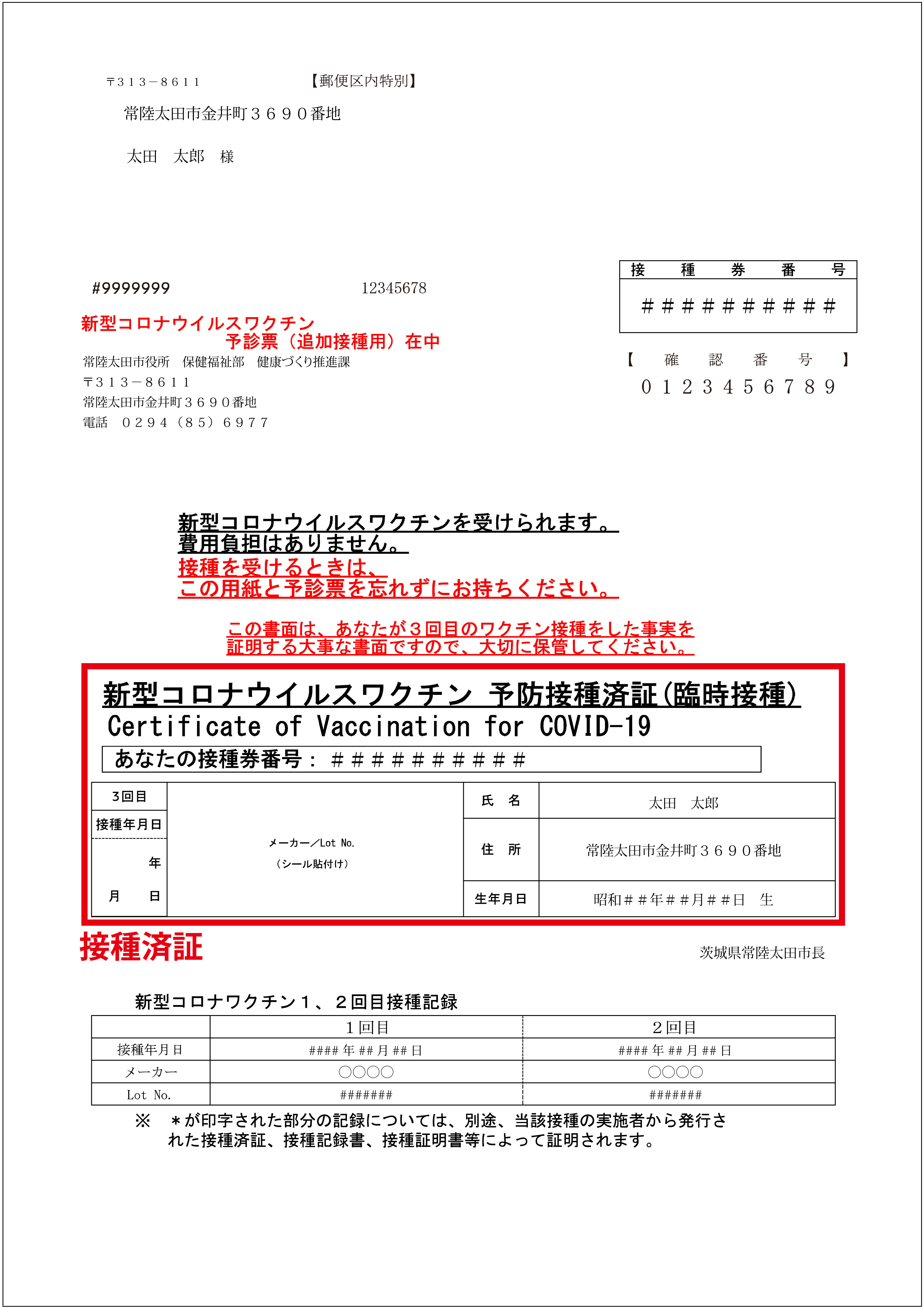 3回目接種済証