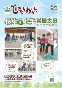 広報ひたちおおたR4.5月号表紙