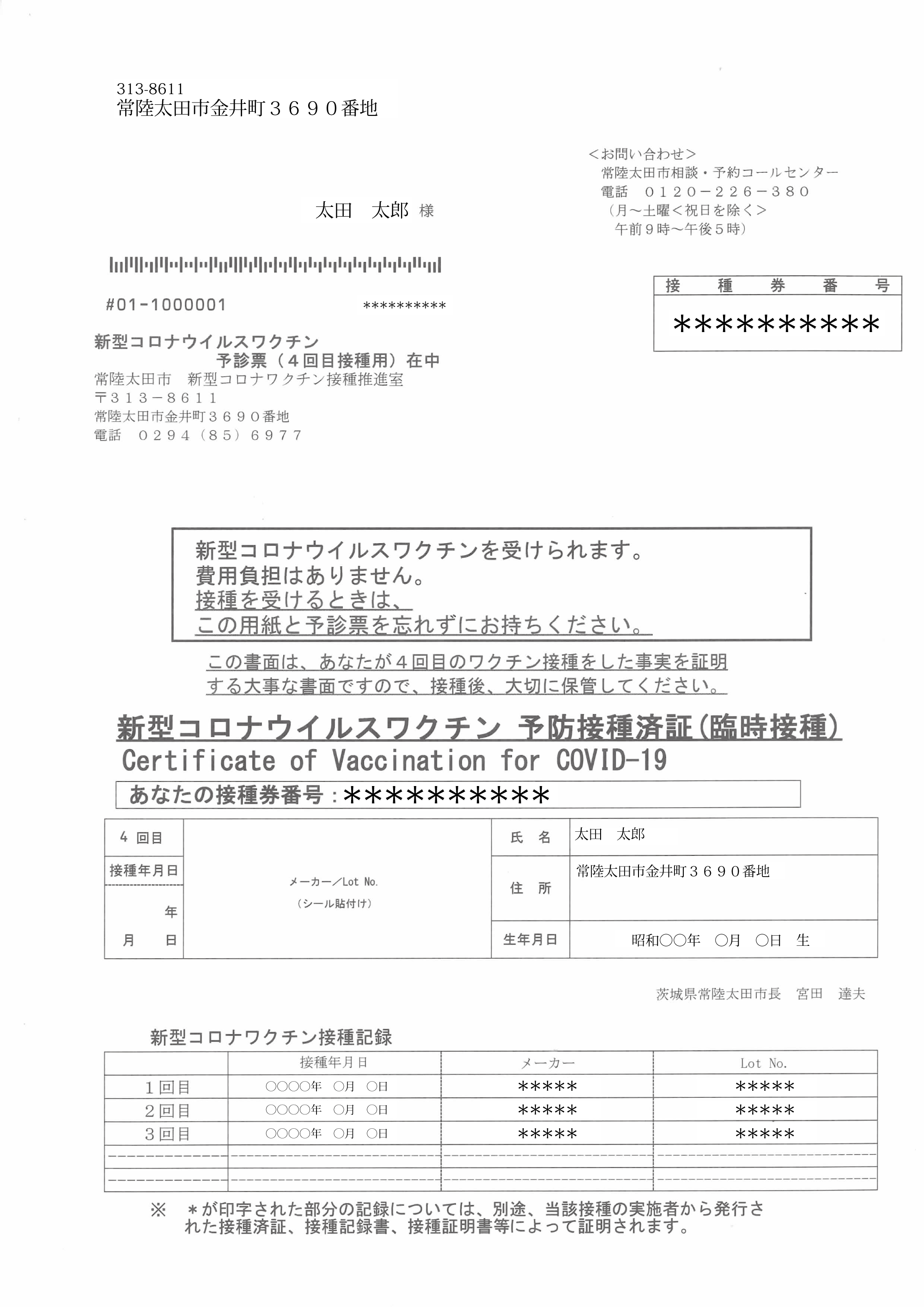 4回目用宛名兼接種済証(基礎疾患保有者等)