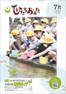 広報ひたちおおたR4.5月号表紙