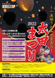 R4太田まつり