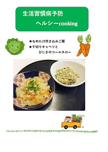 ヘルシーcooking04