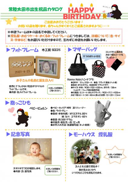 出生祝品カタログ（表）