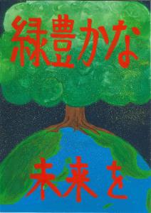 中学生の部　佳作2