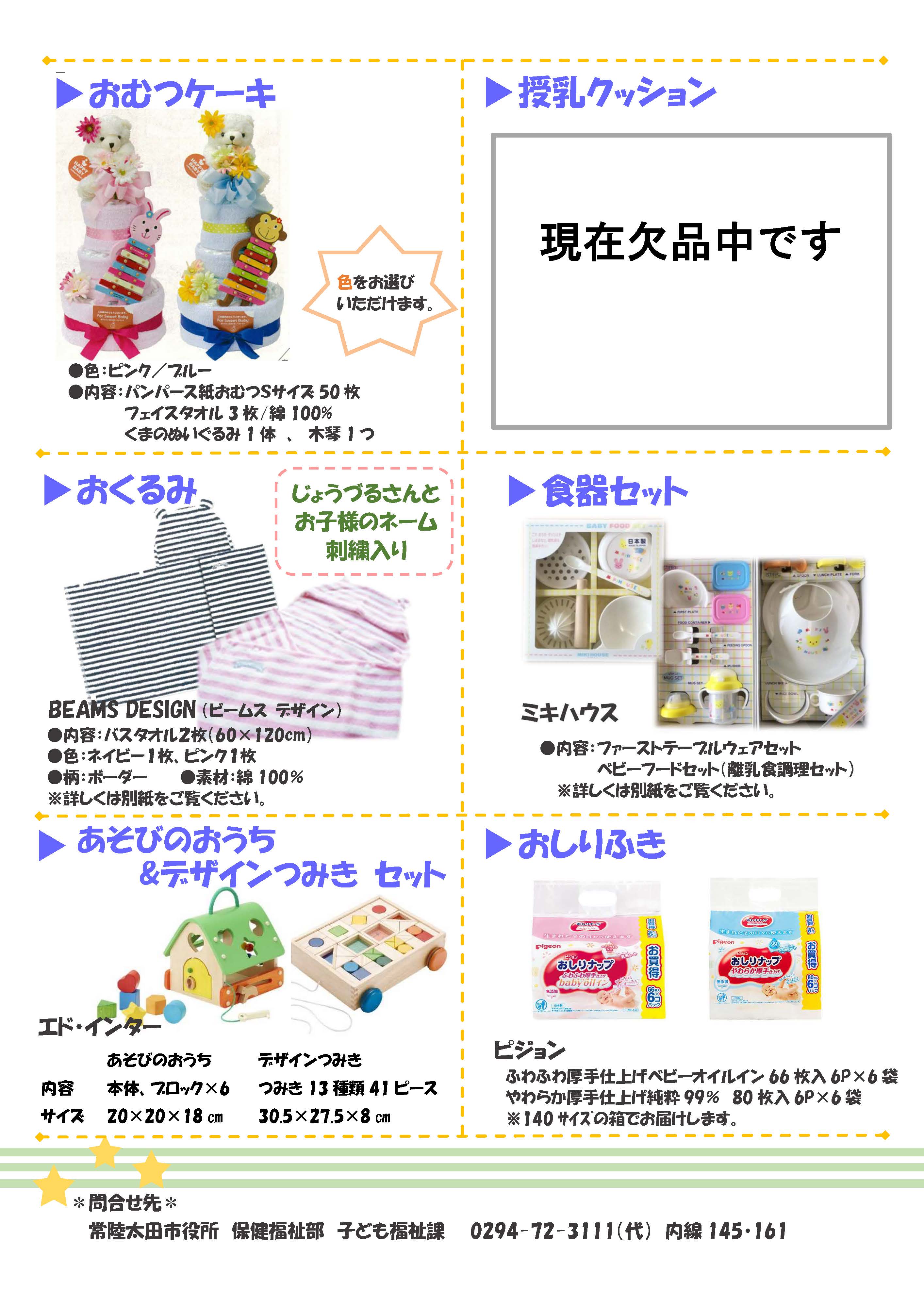 出生祝品カタログ（裏）授乳クッション欠品中