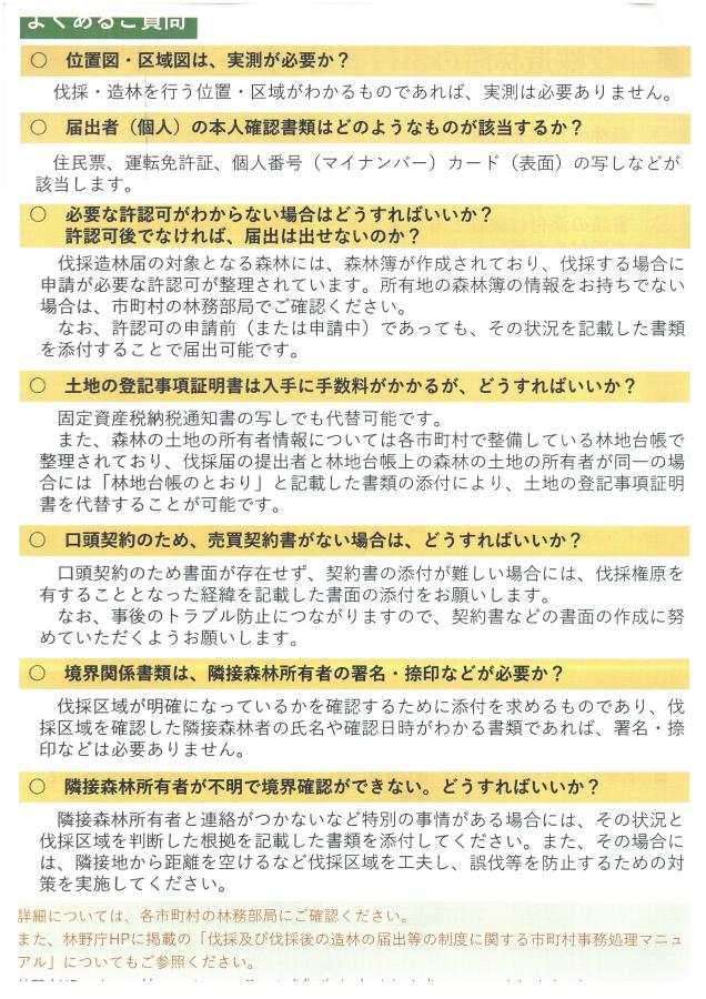 伐採造林届の添付書類2