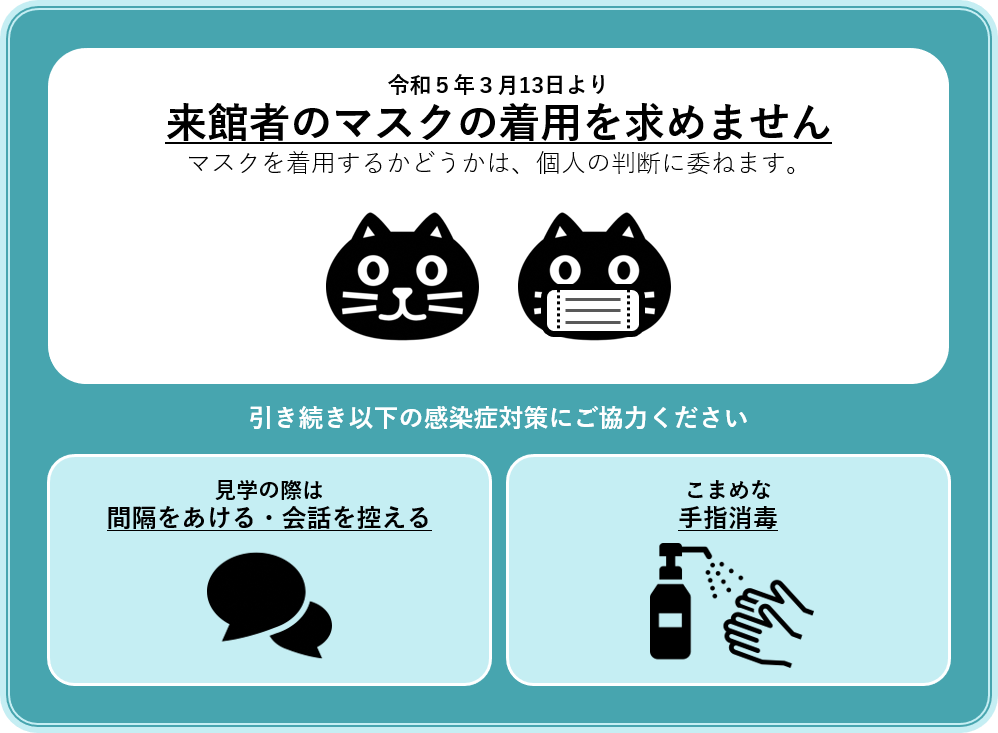 感染症対策2