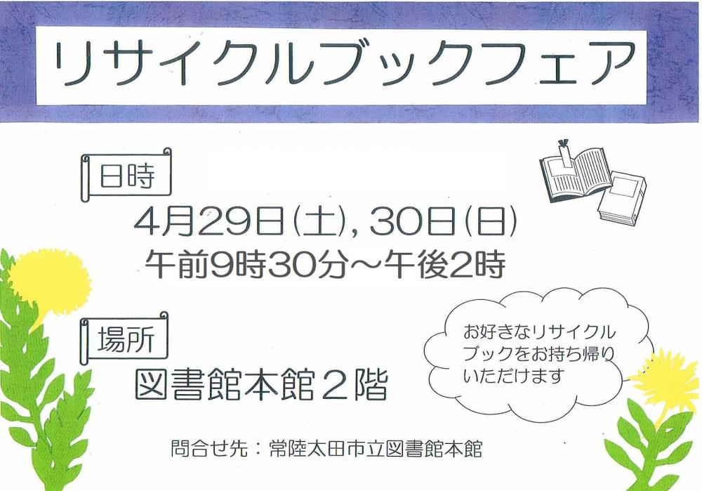 リサイクルブックフェア 202304