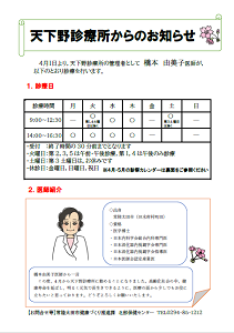 天下野診療所からのお知らせ